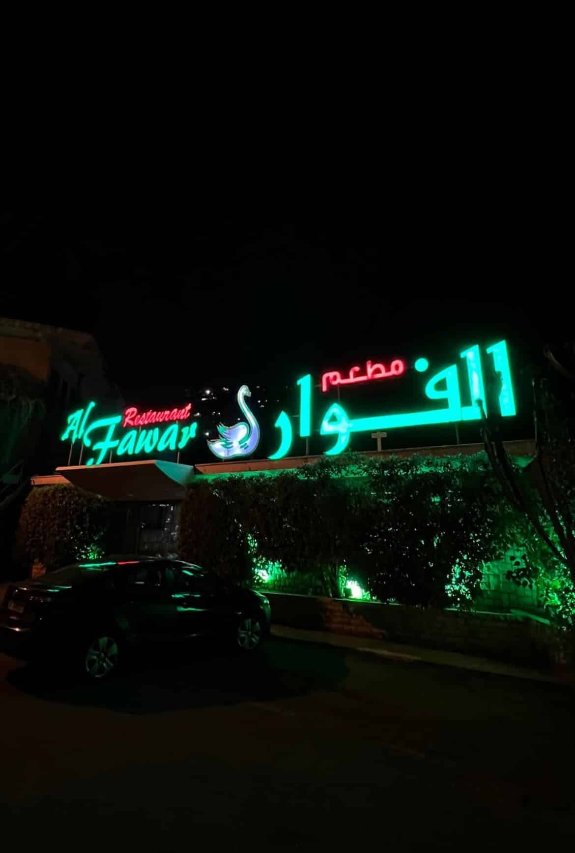 Restaurant Al Fawar